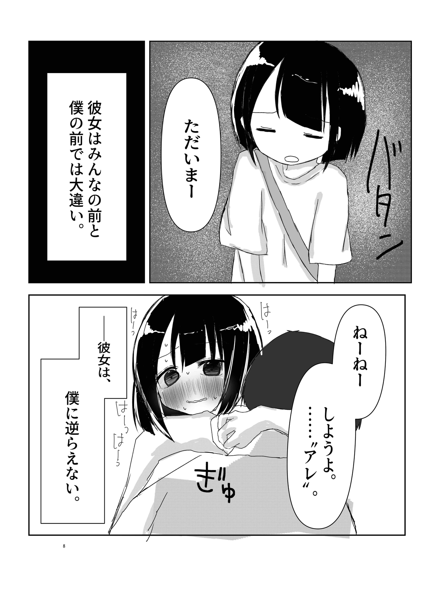 絶対妹.com - メイドカフェで働く彼女のスカートの中は僕だけが知ってる。 (3)
