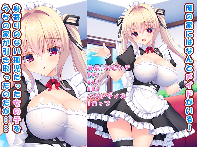 もみじ珈琲 - 俺のメイドが淫乱えっちメイドだった話♪~メイドの女の子に甘々中出し教育♪~ (1)