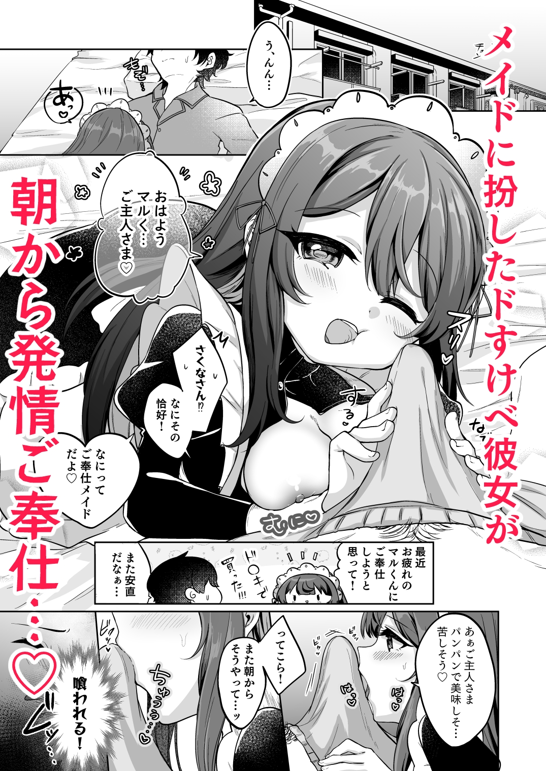 I miss you!! - 望月さくなは「待て」がデキない!3～ご奉仕えっち編～ (1)