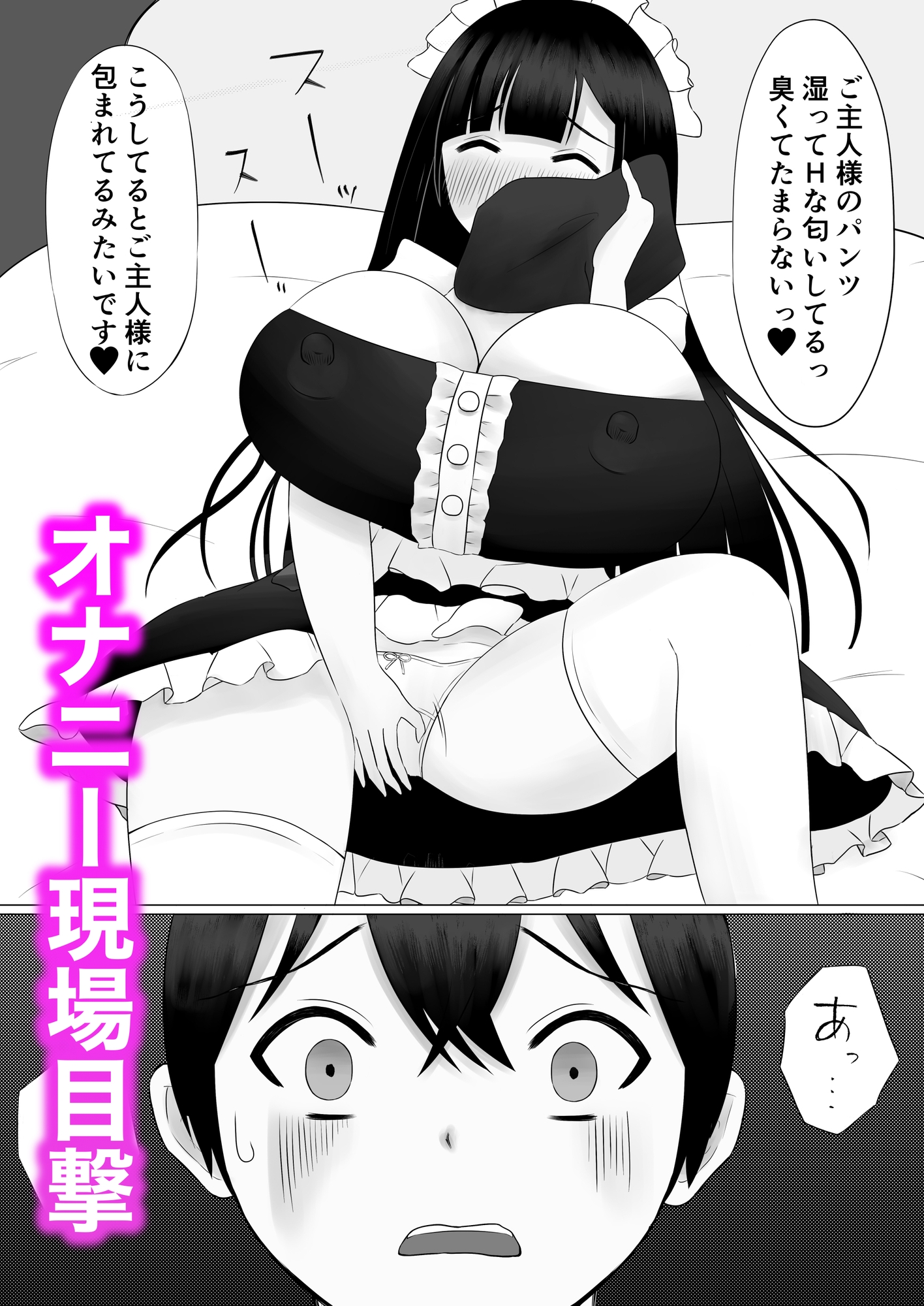 はにーむーん - 爆乳おっぱいメイドのご奉仕セックス♡ (2)