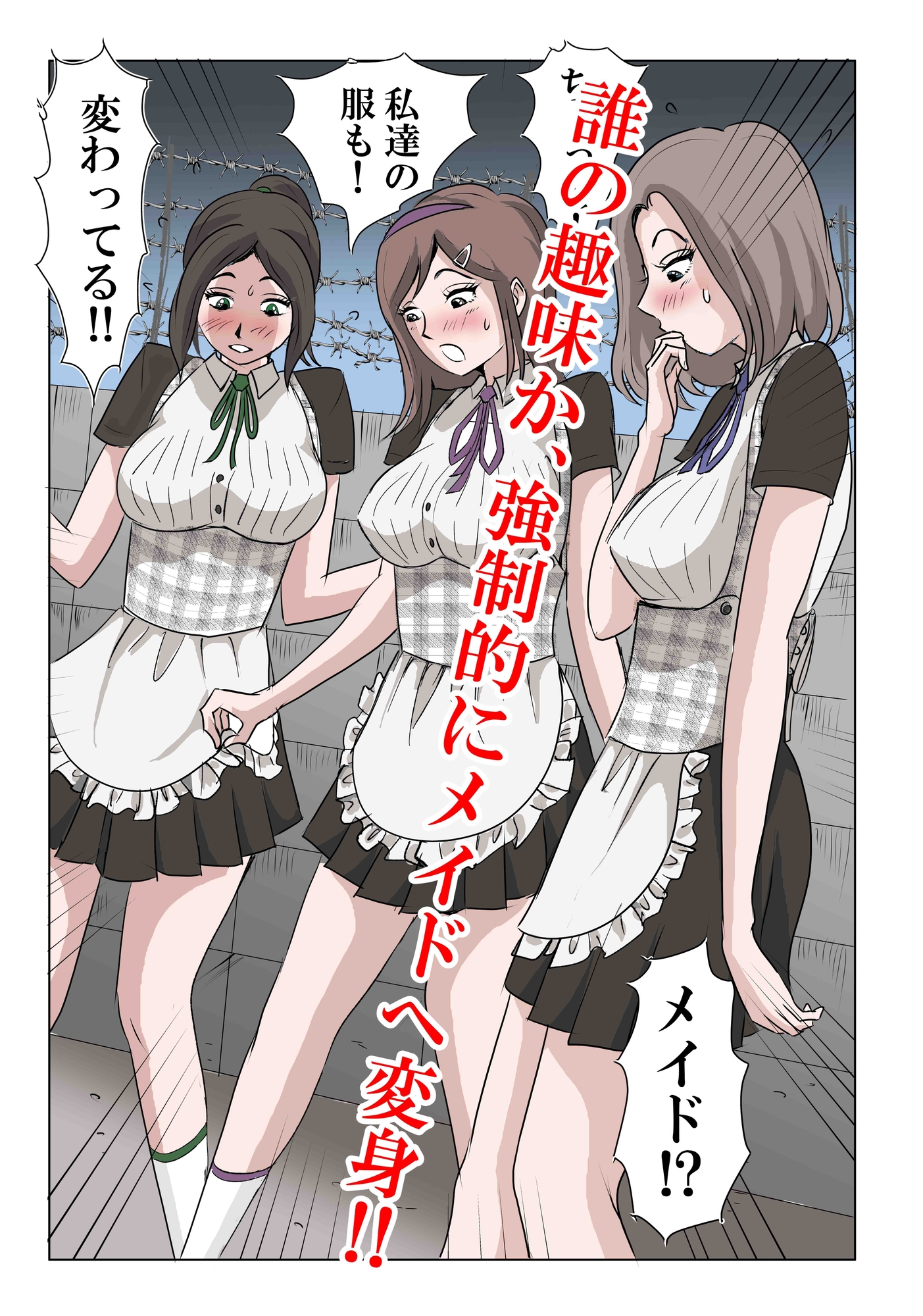 三つ目 - 異世界メイドはヤリたいさかり (2)