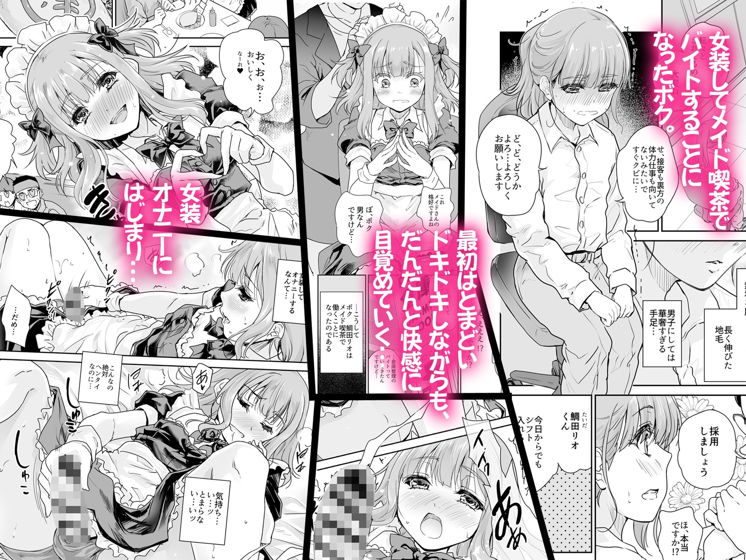 んみゅ - オトコの娘カフェ チェリマグへようこそ (1)