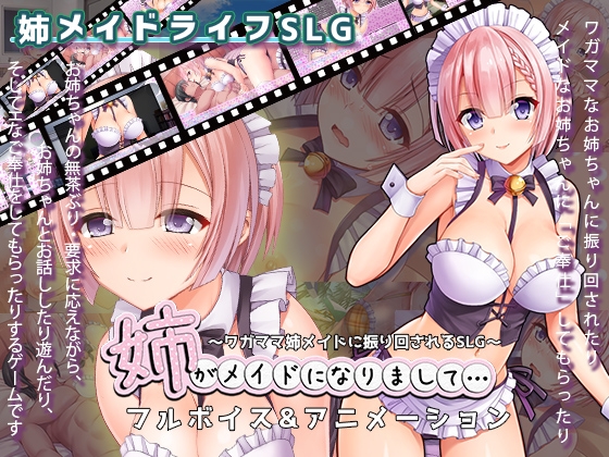 姉がメイドになりまして・・・ [スタジオねこキック][d_242875][RJ405725][パッケージ画像]