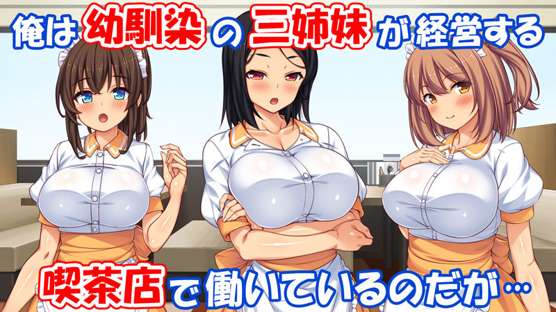 ミミズサウザンド - 美人姉妹のカフェで働いたら給料が払えないと言うので身体で払ってもらった (1)