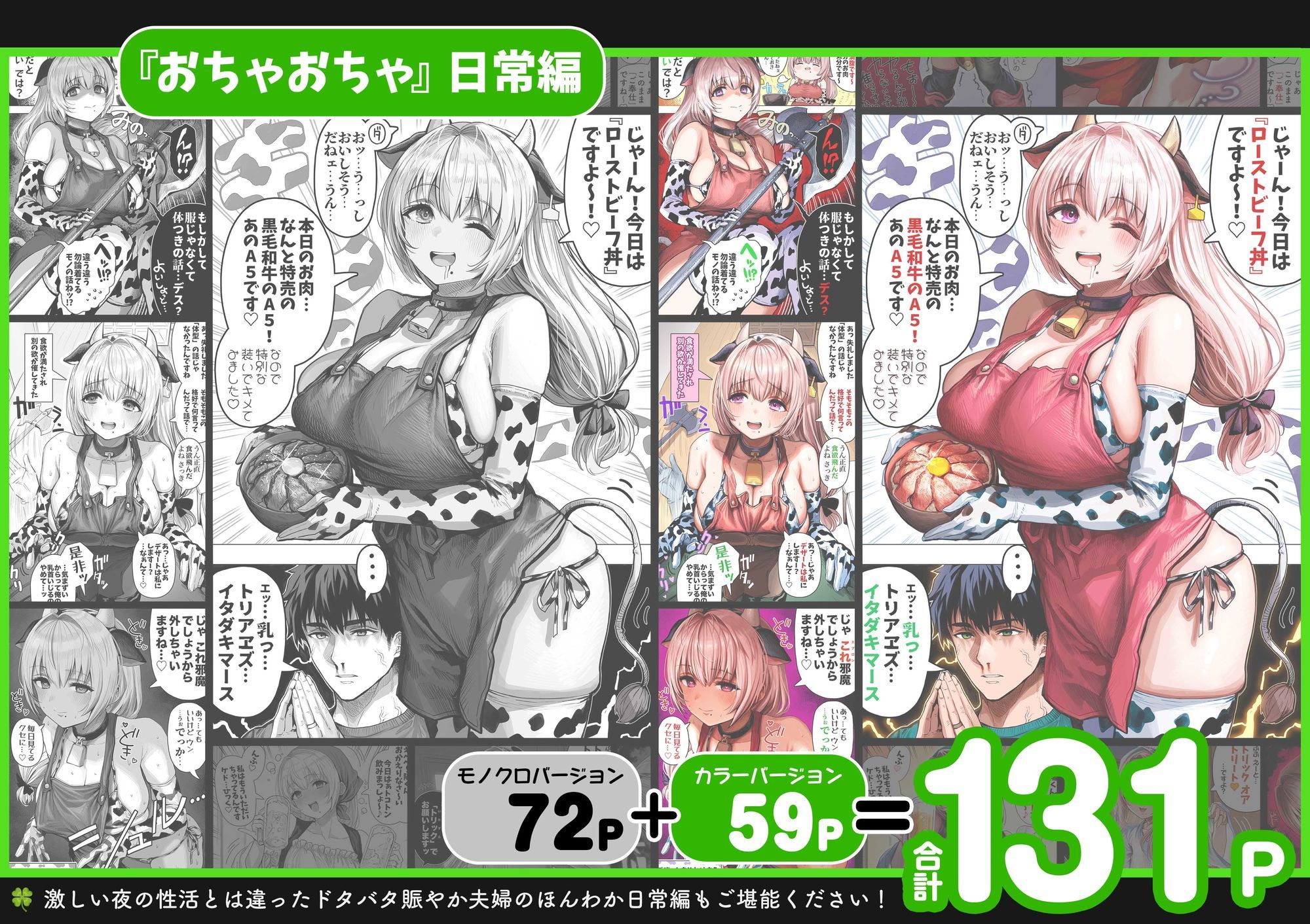 ぎばちゃん - 夫婦ノ夜 汁だく編 〜お茶目な奥さんとコスプレぶっかけ祭〜 (9)