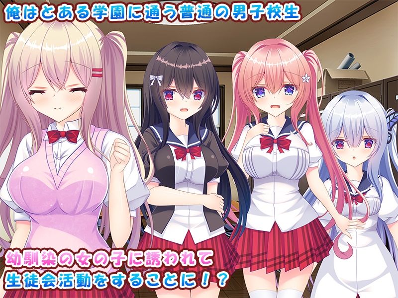 もみじ珈琲 - 生徒会に入ったらいつの間にか生徒会が俺専用ハーレムになっていました♪〜俺の幸せなイチャラブ中出しハーレムライフ♪〜 (1)