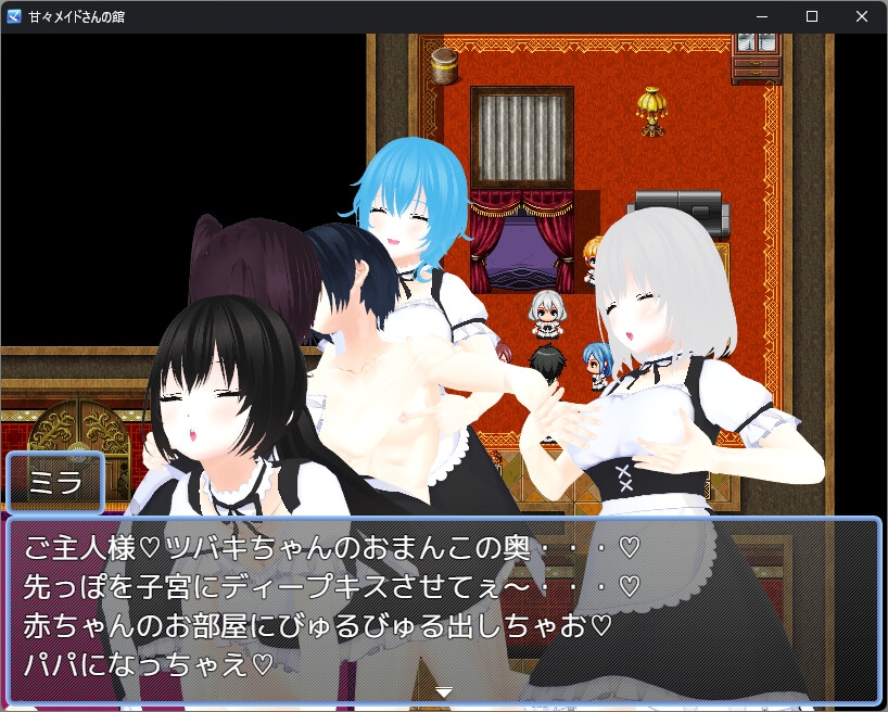 うしろのまえあし - 甘々メイドさんの館 (6)