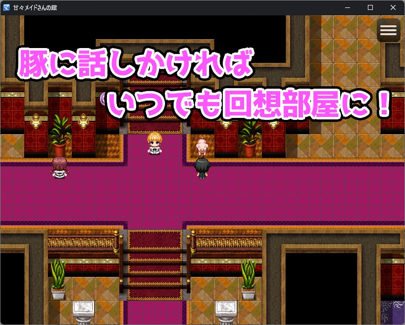 うしろのまえあし - 甘々メイドさんの館 (7)