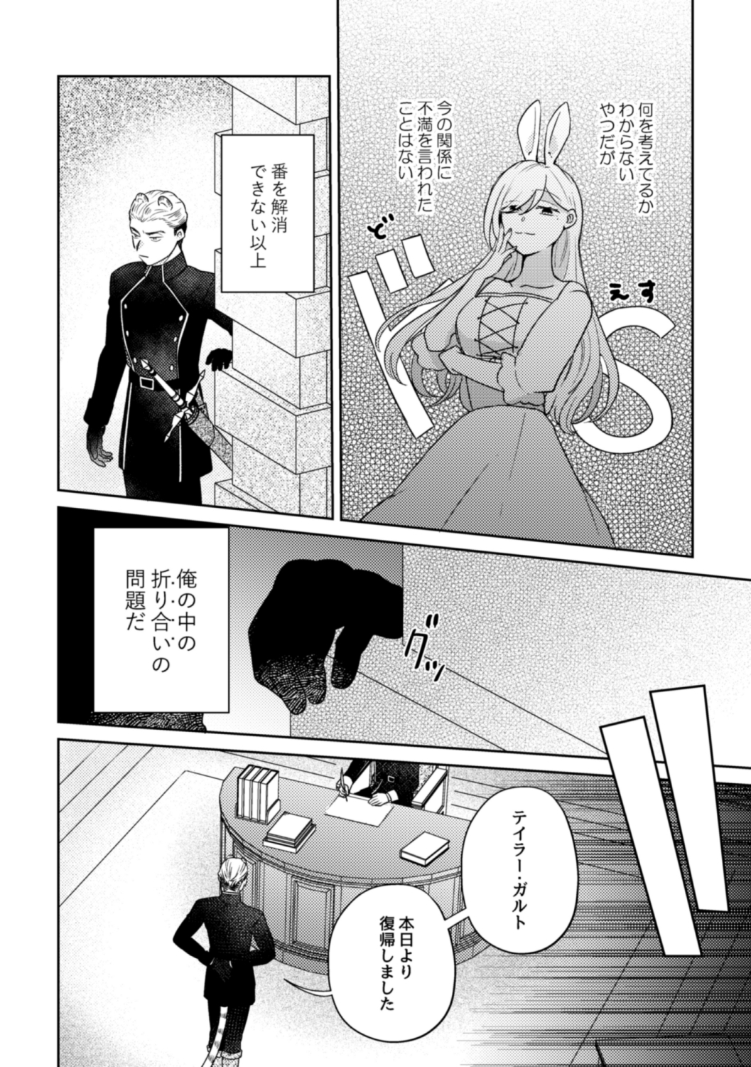 魚イチバ - うさぎメイドのかわいい番1 (5)