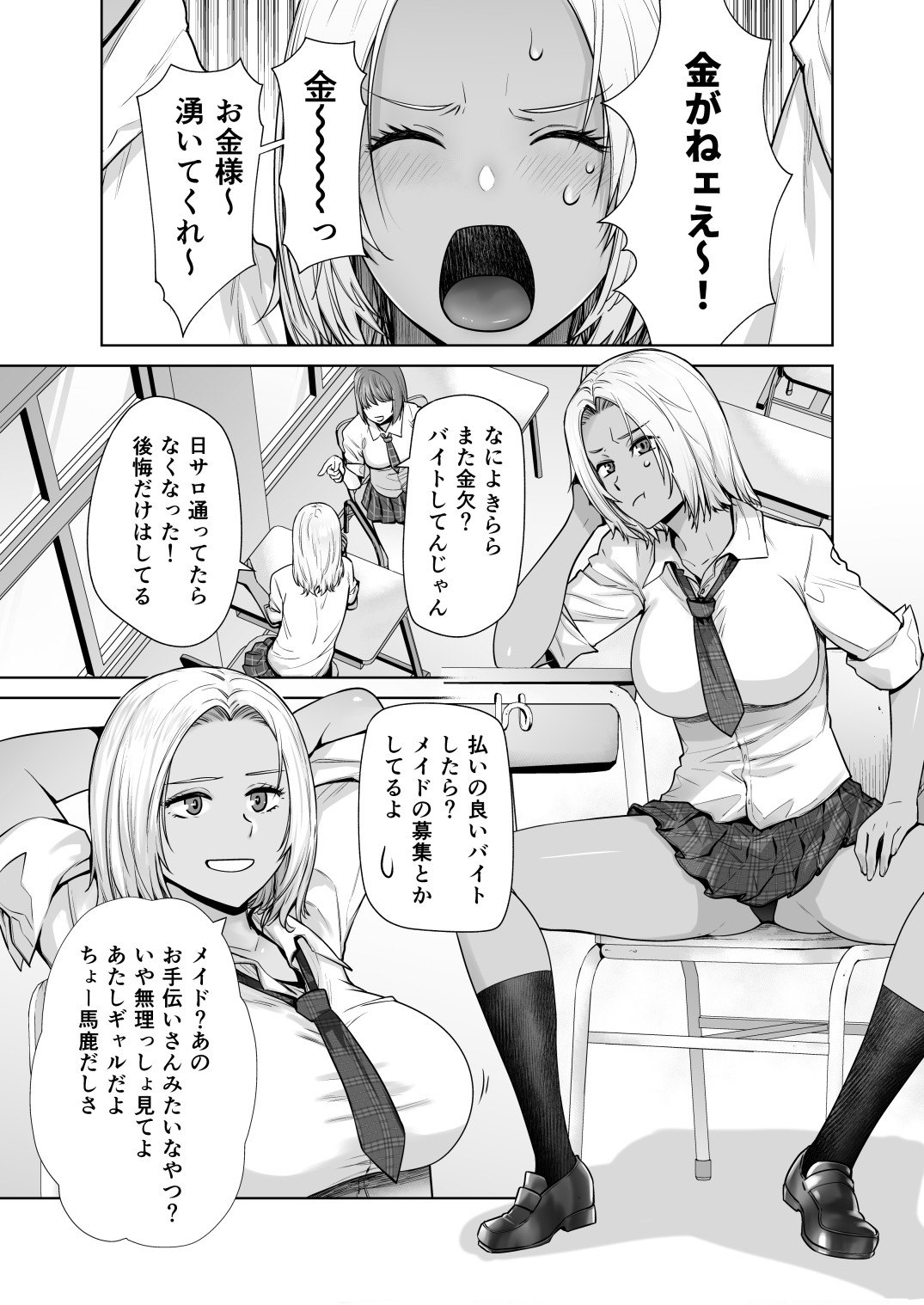 紅茶屋 - 担任のメイドになっちゃった黒ギャル (1)