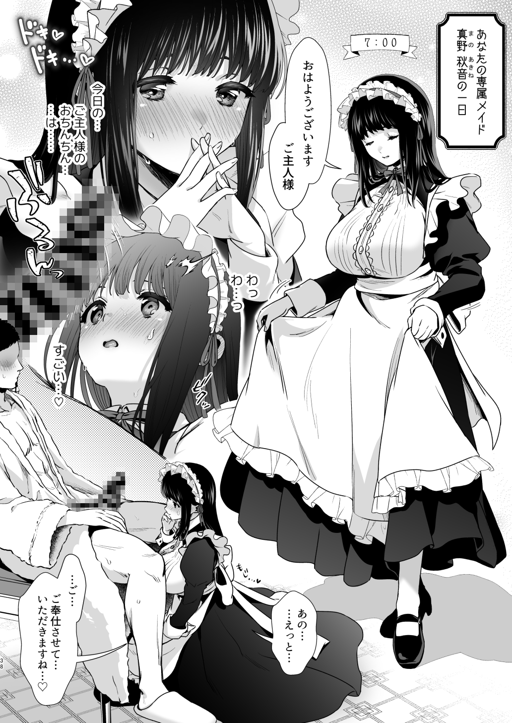 とりの屋 - Short×Short～ピュア地味子シリーズ短編集～ (9)