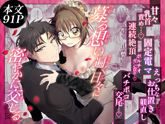 募る想い遍く日々に密やかに交じる [本格中華落花流水][d_692448][RJ01485247][パッケージ画像]