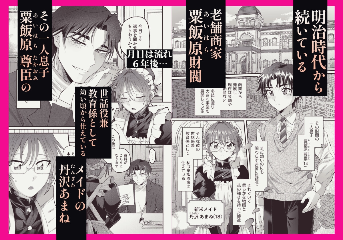 本格中華落花流水 - 募る想い遍く日々に密やかに交じる (1)