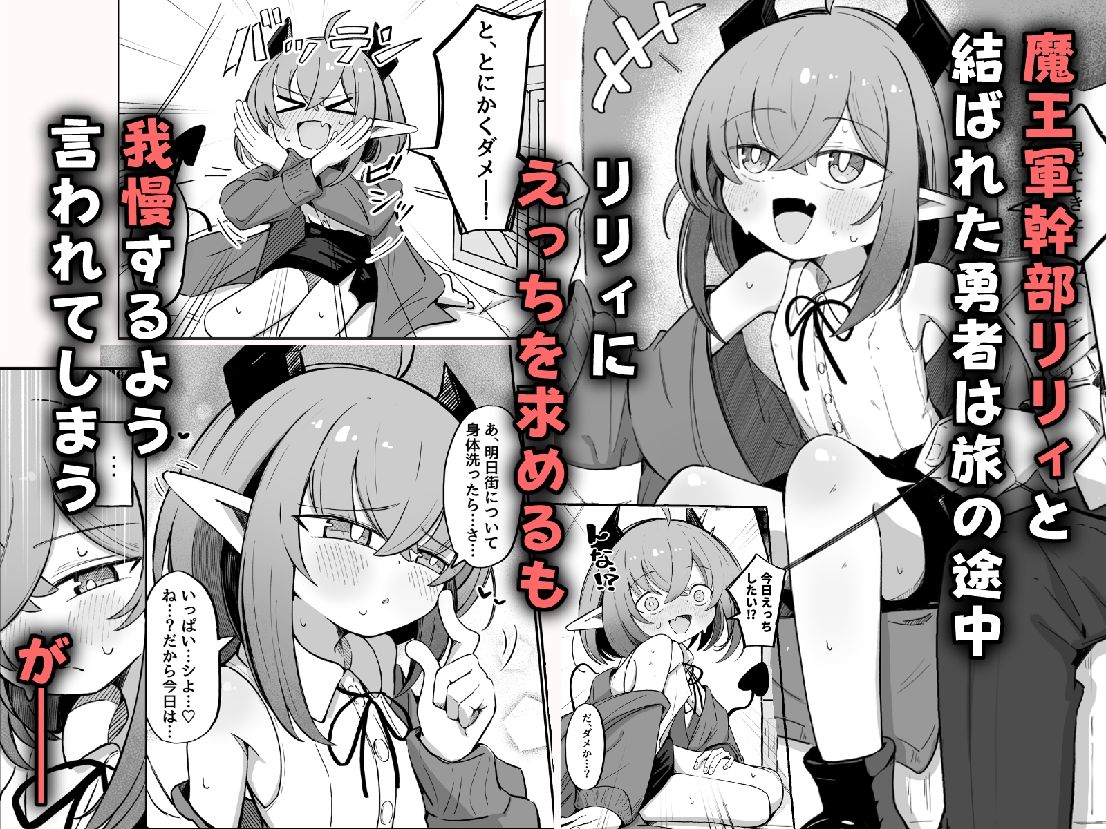 るなばれ - (元)敵の女幹部ちゃんは我慢ができない (1)