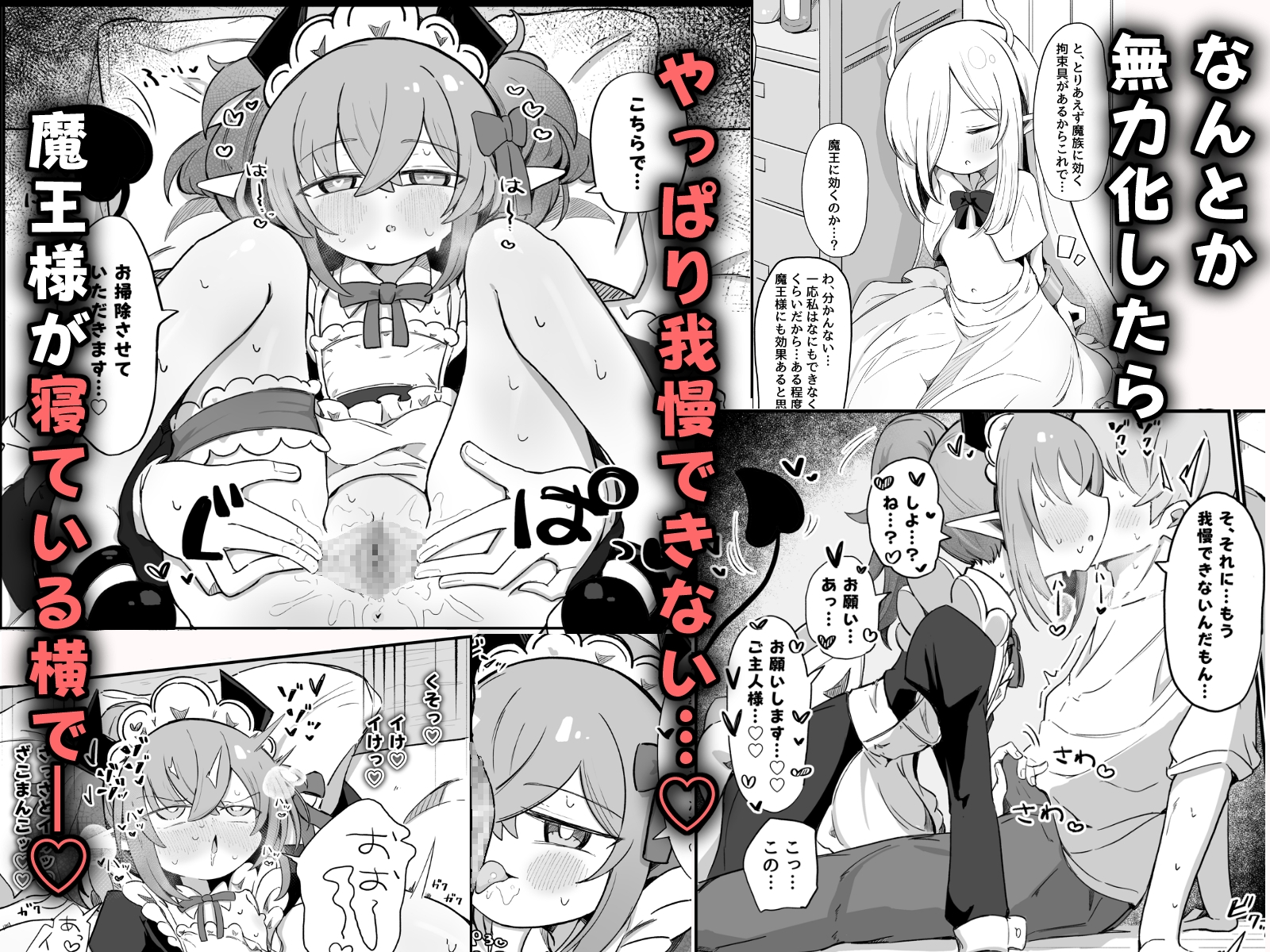 るなばれ - (元)敵の女幹部ちゃんは我慢ができない (5)