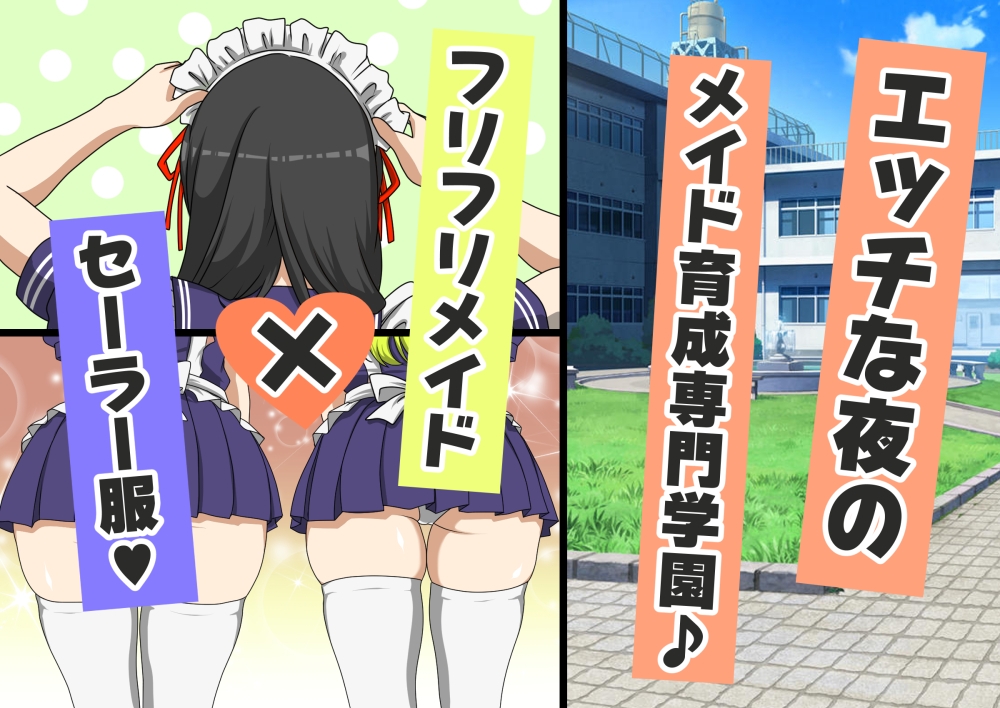 達急堂 - ハーレムご奉仕セーラーメイド学園 (1)