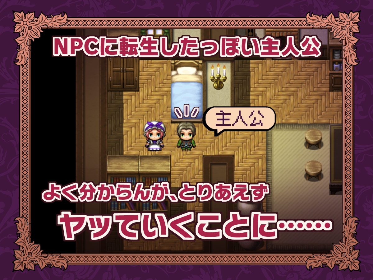 芝生ケーキ - NPC転生~ゲームの中で不同意わいせつ~ (1)
