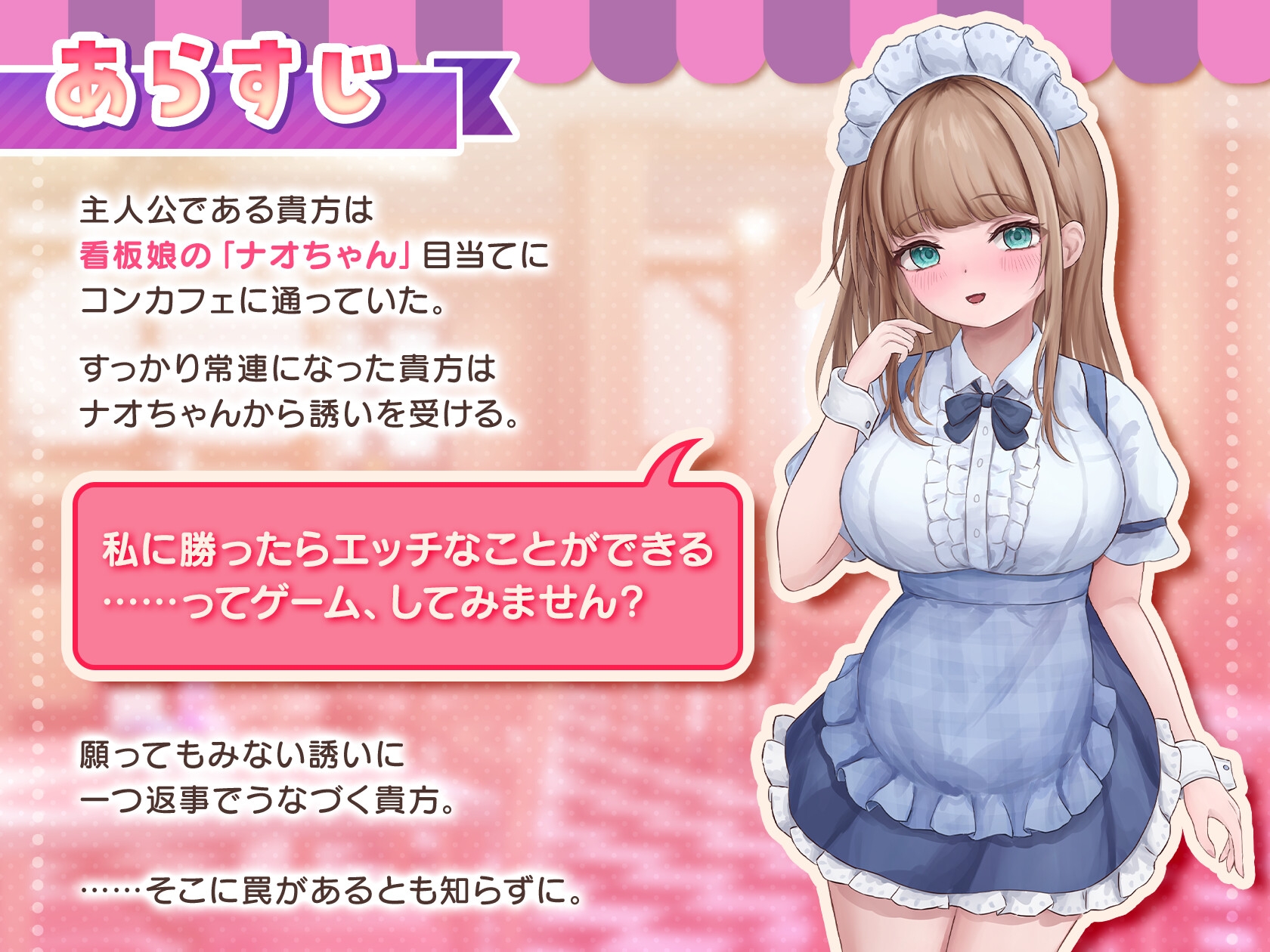 ゴヌーチョ - コンカフェ嬢とのエッチなギャンブル (1)