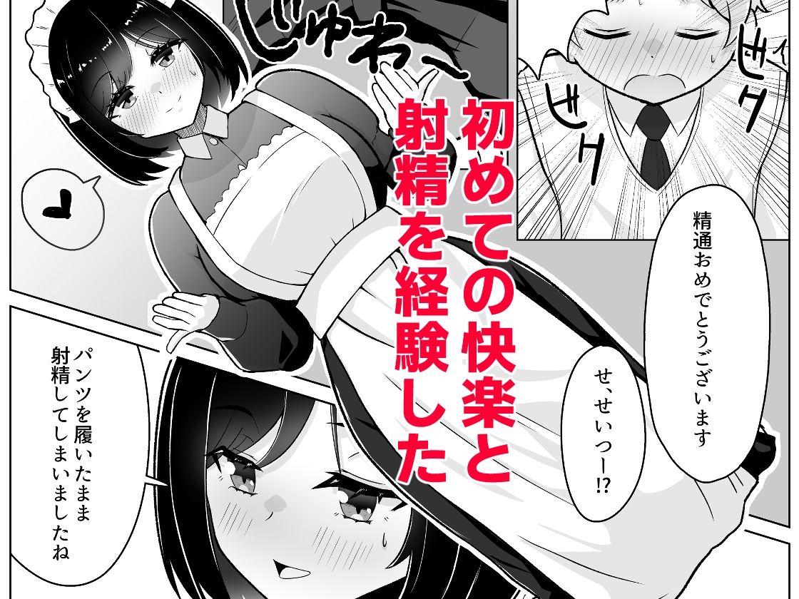 にこにこうなぎ - メイドに教わるセックス実践授業 (5)