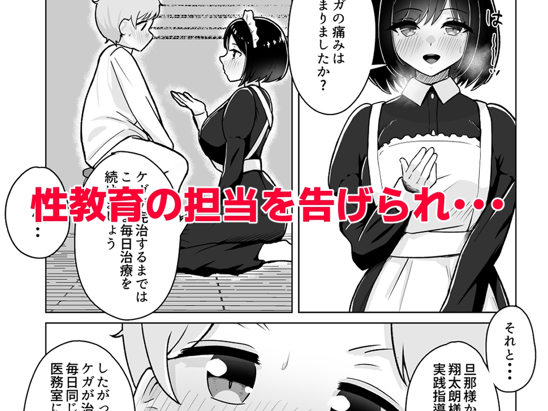 にこにこうなぎ - メイドに教わるセックス実践授業 (6)