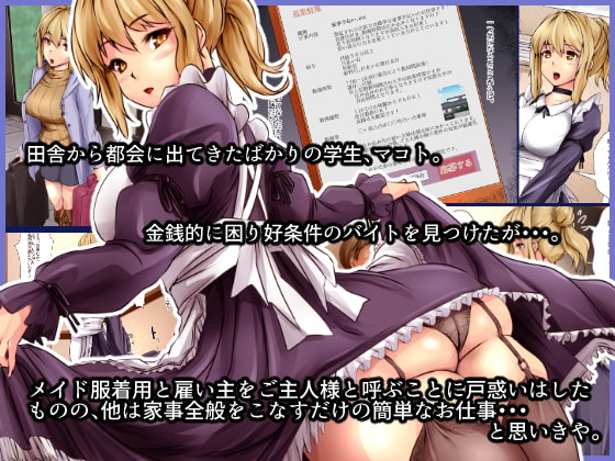 ほーるいん椀 - メイド症候群 (1)