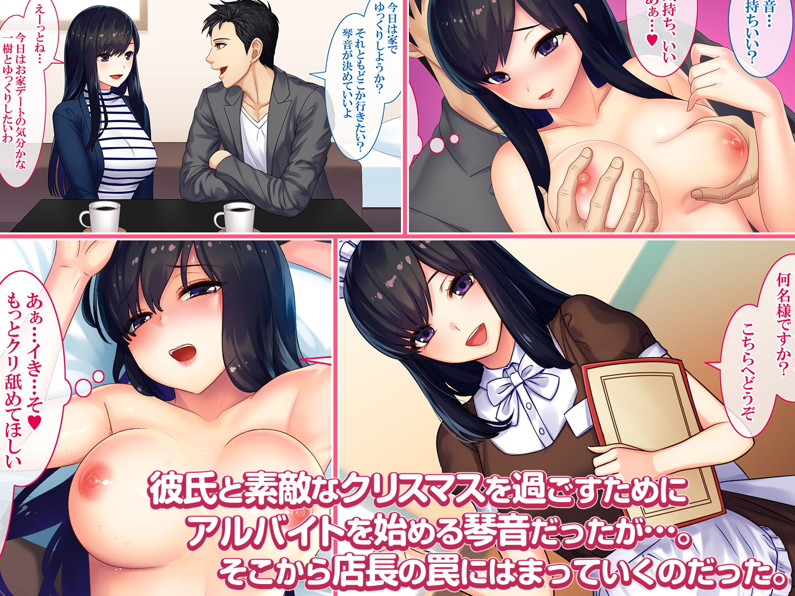 すぱいらる - 『極NTR〜寝取られた私〜竹林琴音ver 』 (1)