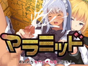 マラミッド～古代の大秘宝を追え～ [moarea88][RJ274163][パッケージ画像]