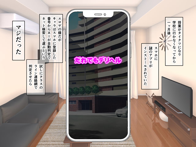 あいすブレイク - 放課後デリヘル ～アプリで催○コスプレ中出し～ (4)