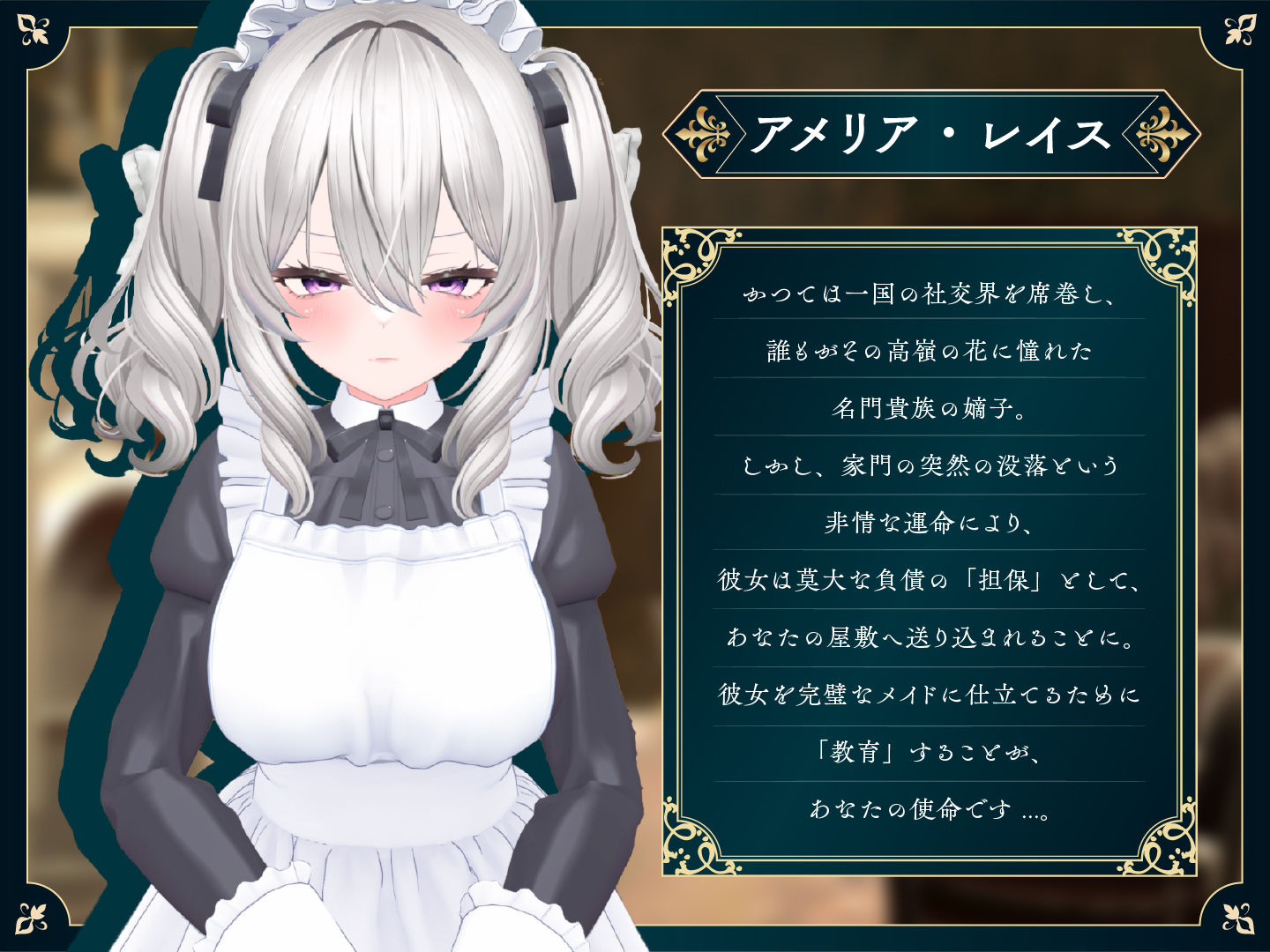 ジンジャーズ - 【スマホ対応】失墜令嬢アメリア - 絶対命令のメイド教育 - (5)