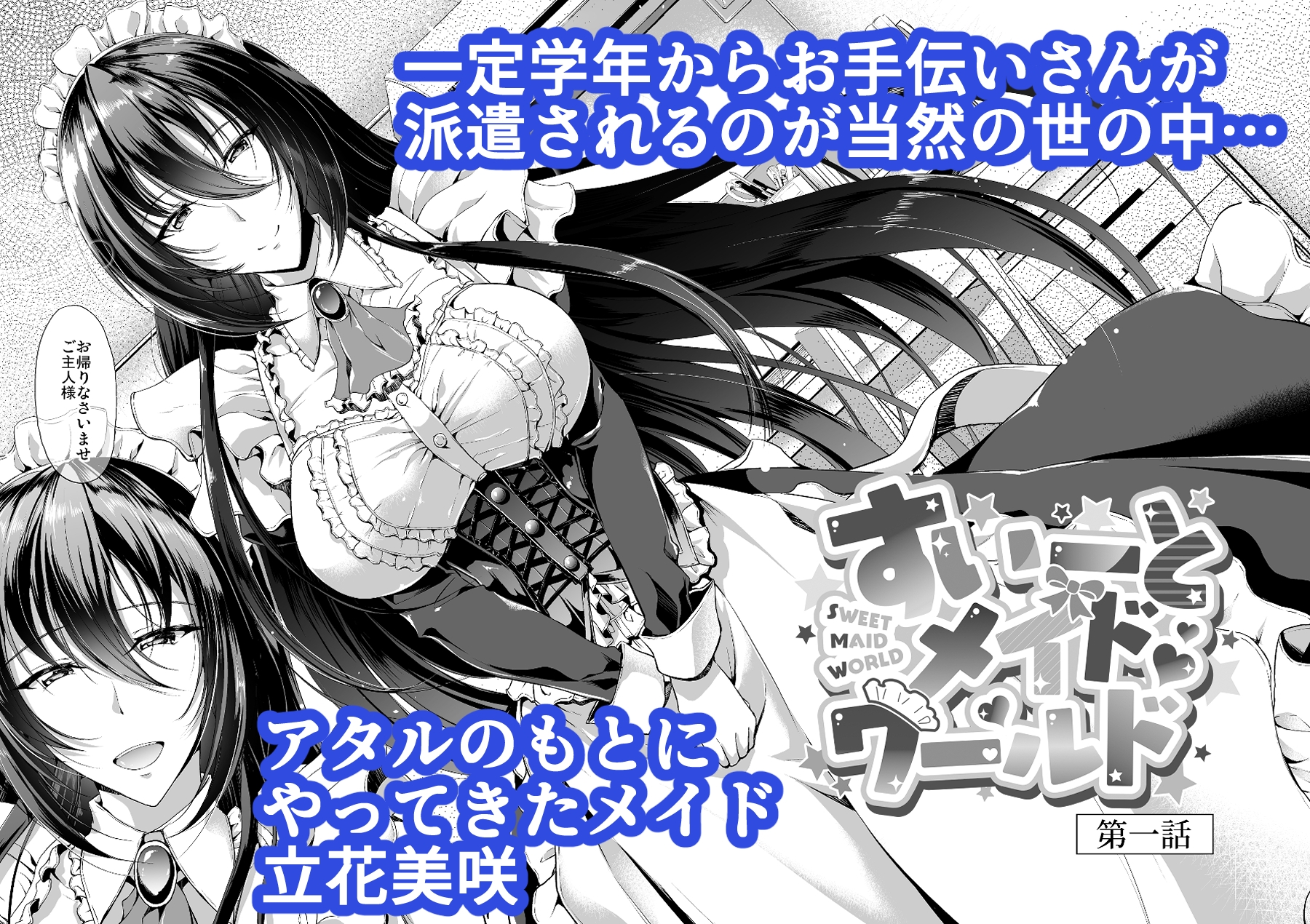 キャンベル議長 - すいーとメイドワールド (1)