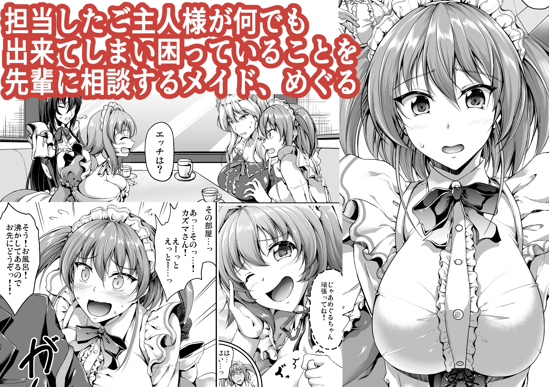 キャンベル議長 - すいーとメイドワールド (6)