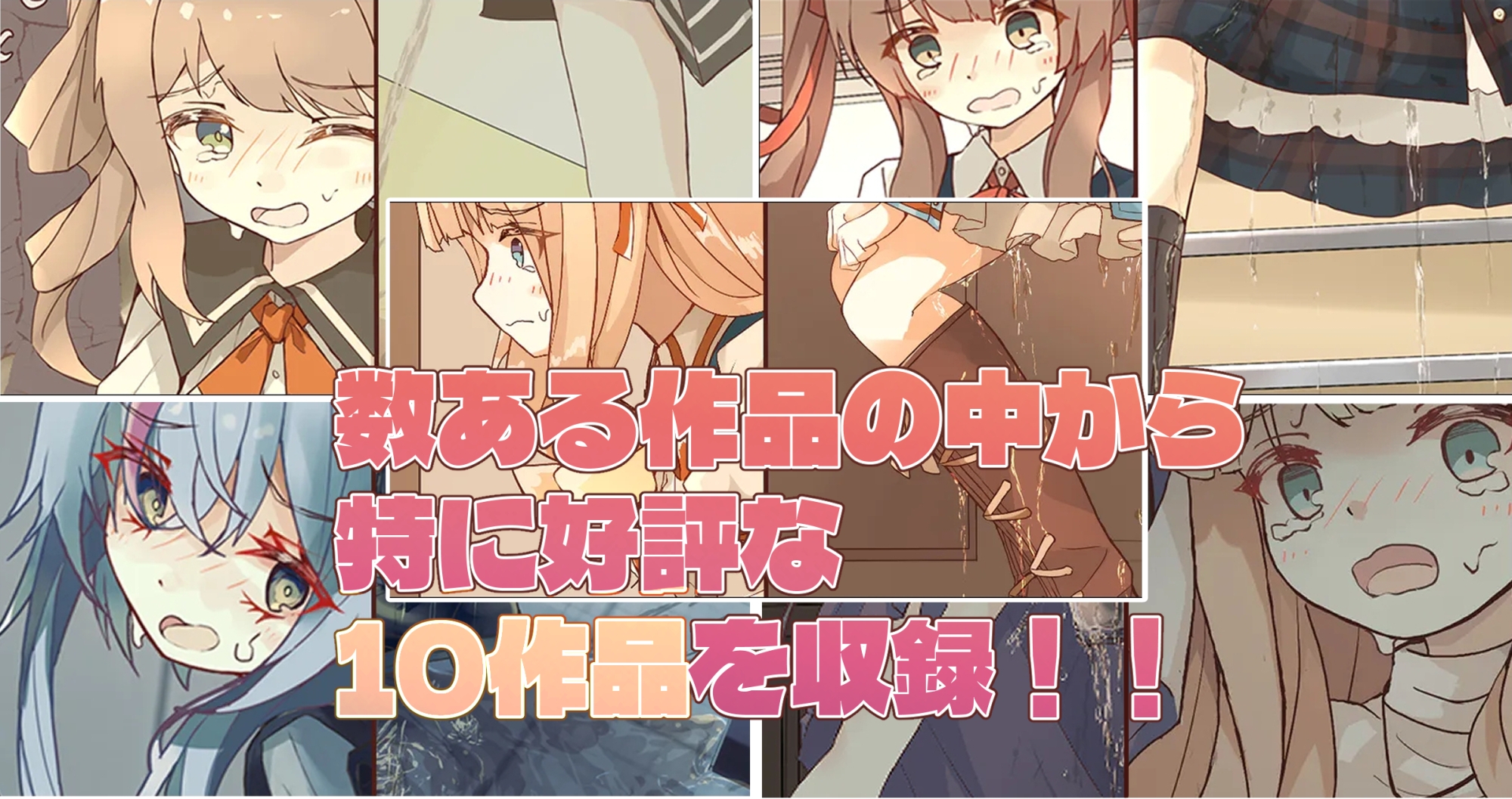 minocoのお茶会 - 女の子のおしっこおもらしイラスト集2 ! (2)