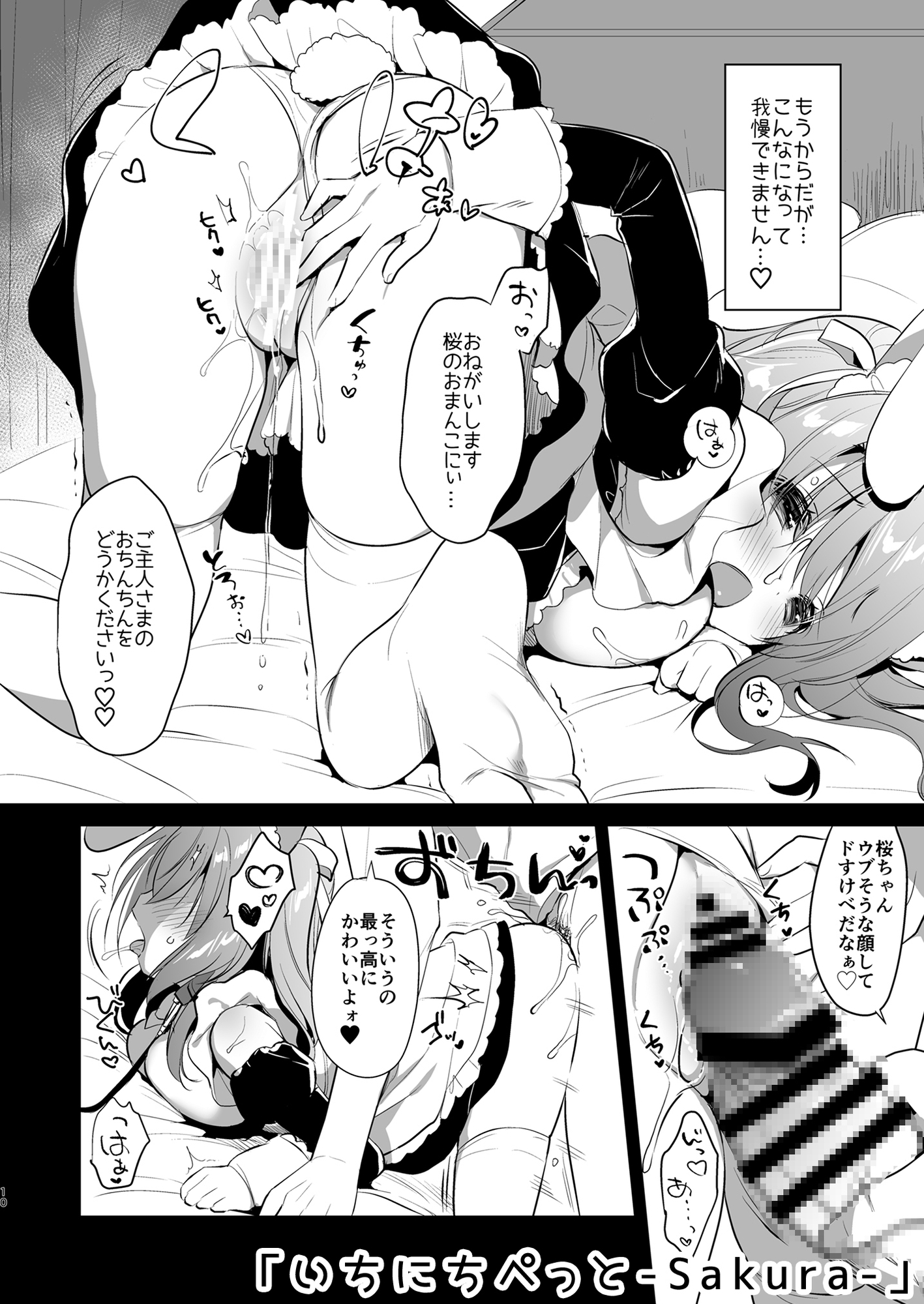 Usacastle - さくらちゃんずまとめの本 (7)