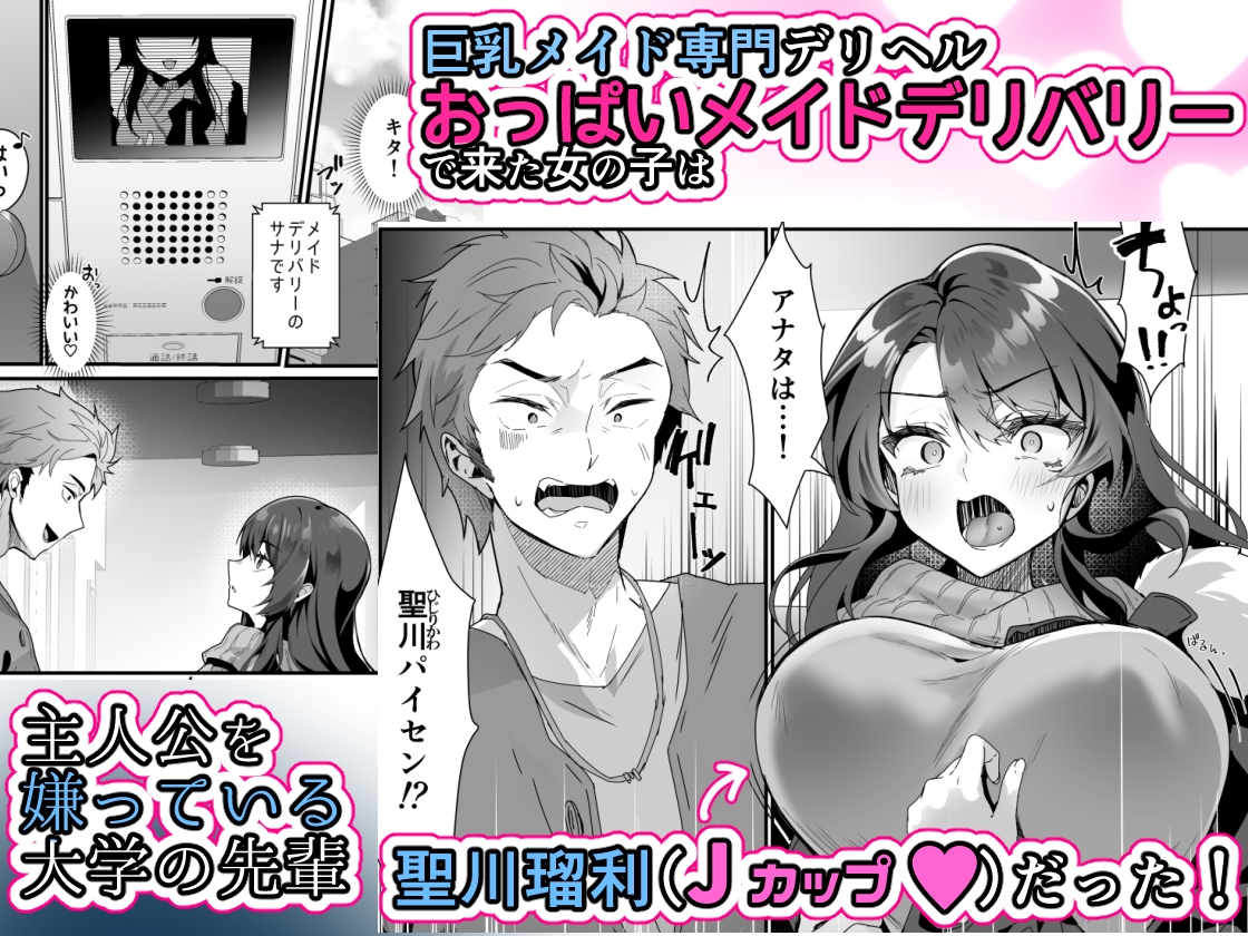 PandaCotta - おっぱいメイドデリバリー2 (1)