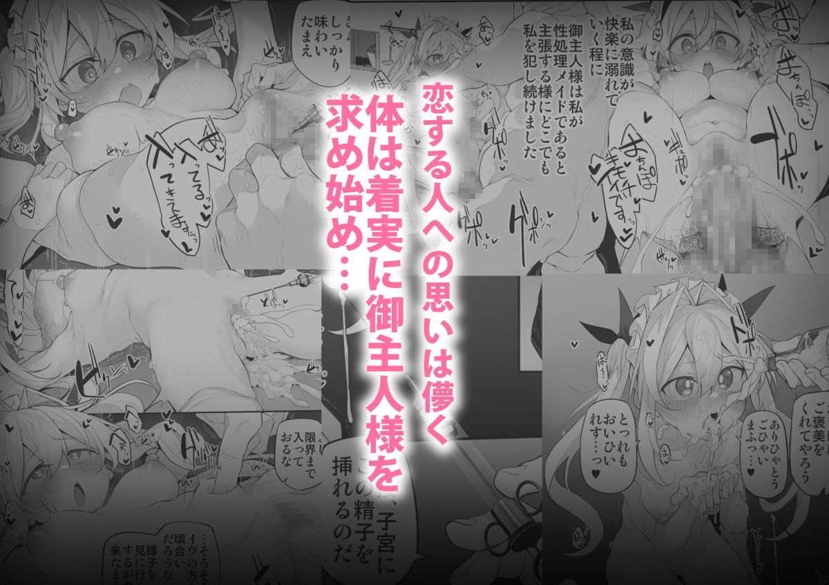 Marked-two - 初恋メイド2～私の初恋お坊ちゃまのご主人様に調教される理由がない～ (6)