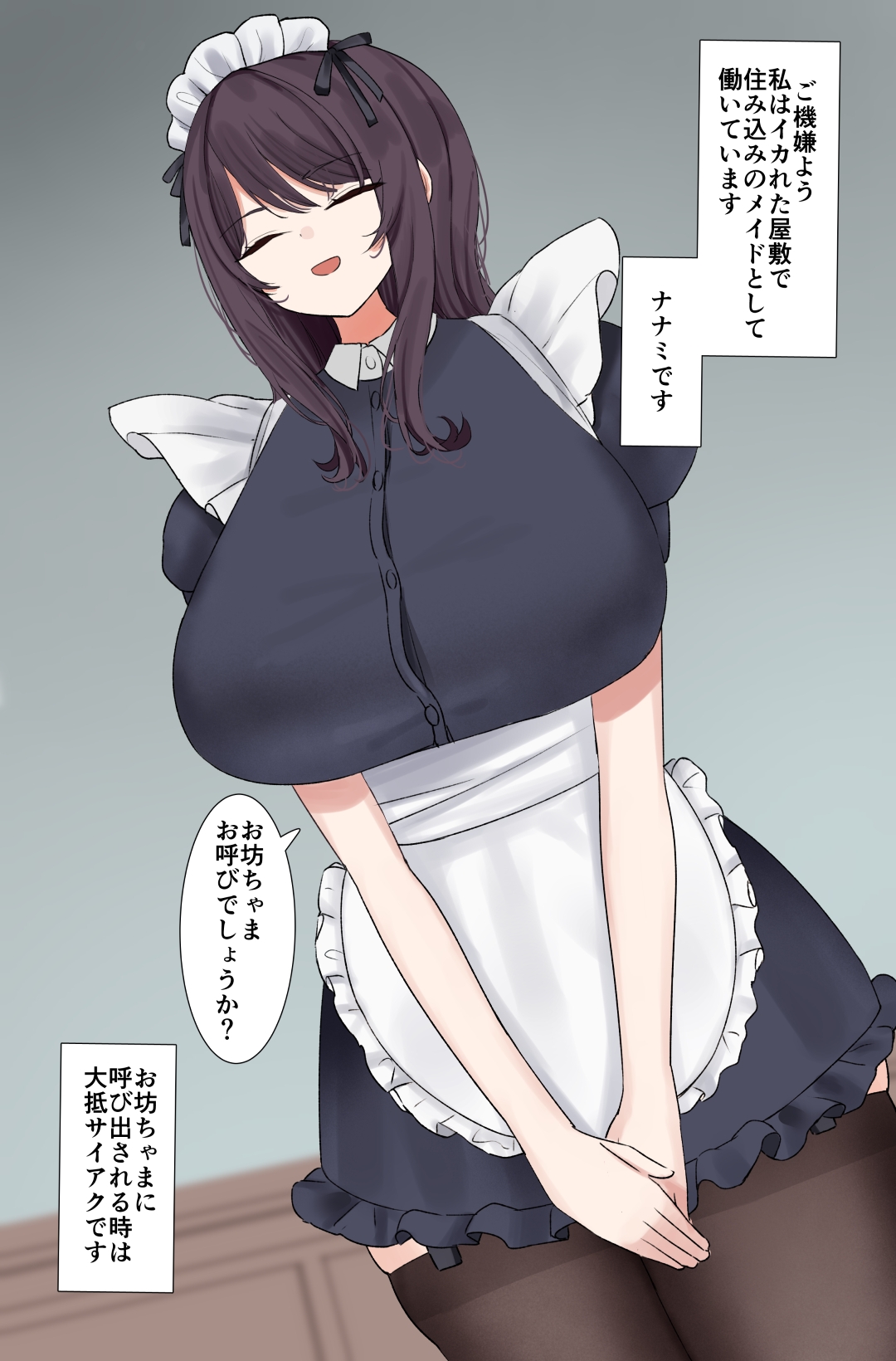 沼ハメ屋 - 爆乳メイドのナナミちゃんを拘束して中出ししよう! (1)
