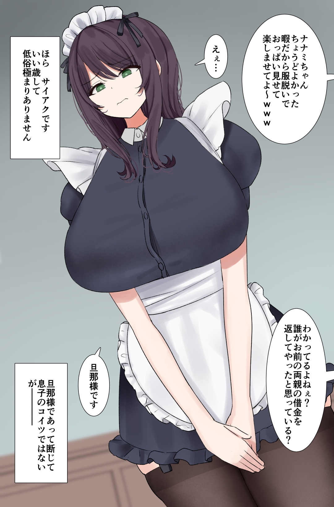 沼ハメ屋 - 爆乳メイドのナナミちゃんを拘束して中出ししよう! (2)