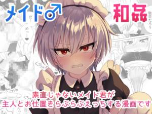 許してくれ [Miato][d_466789][RJ01283411][パッケージ画像]