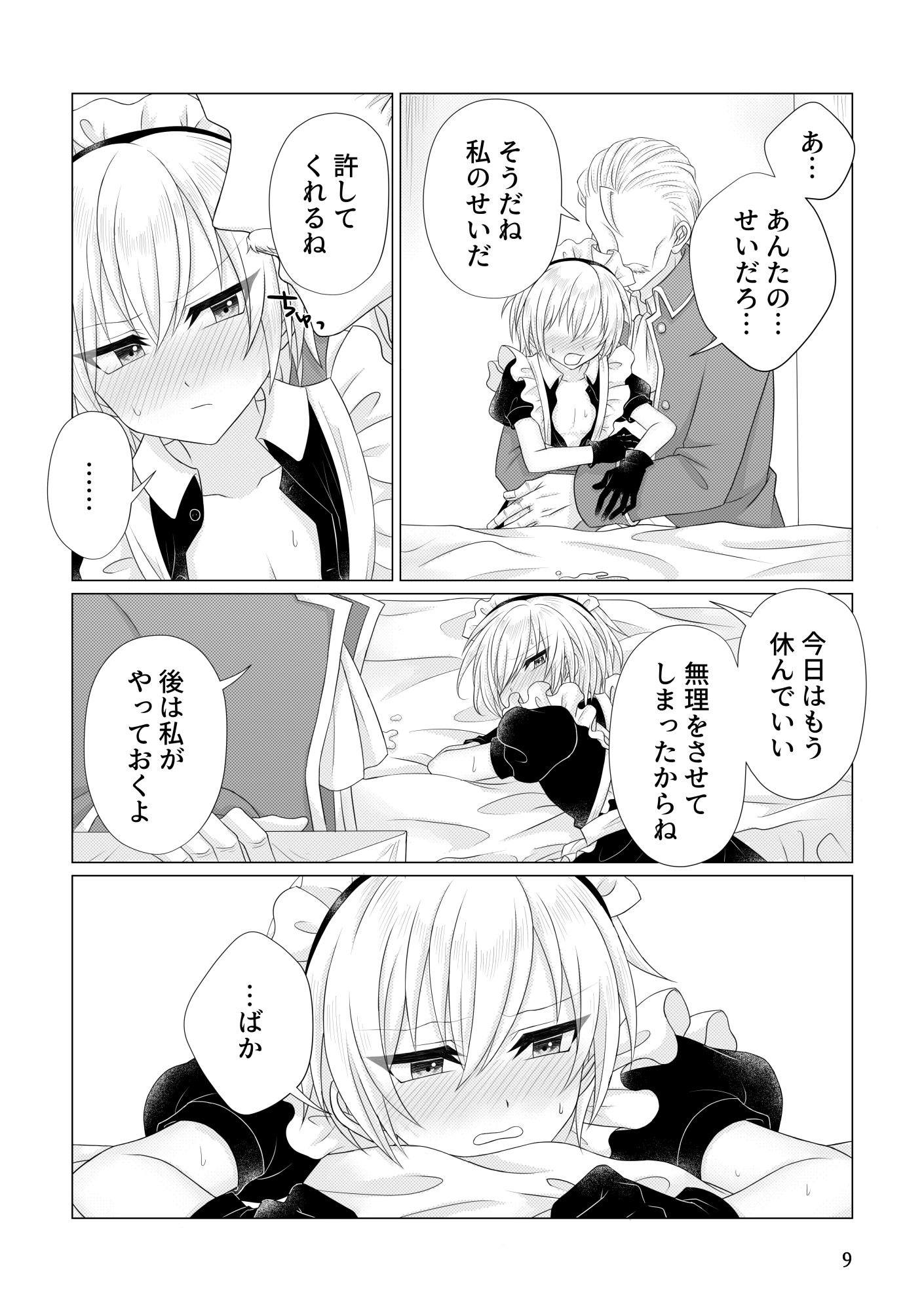 Miato - 許してくれ (10)