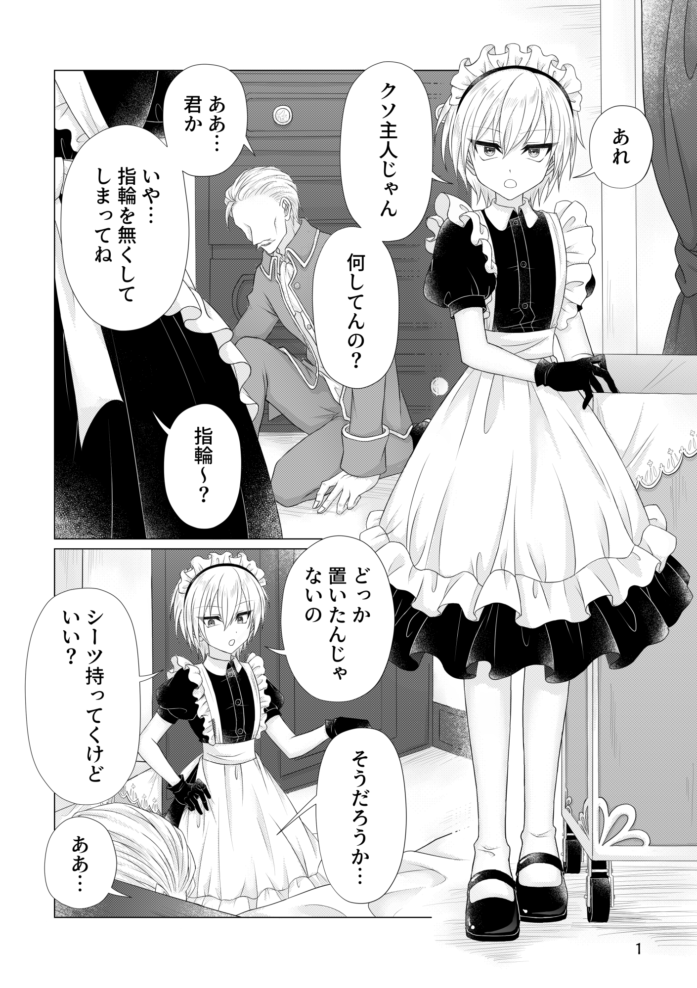 Miato - 許してくれ (2)