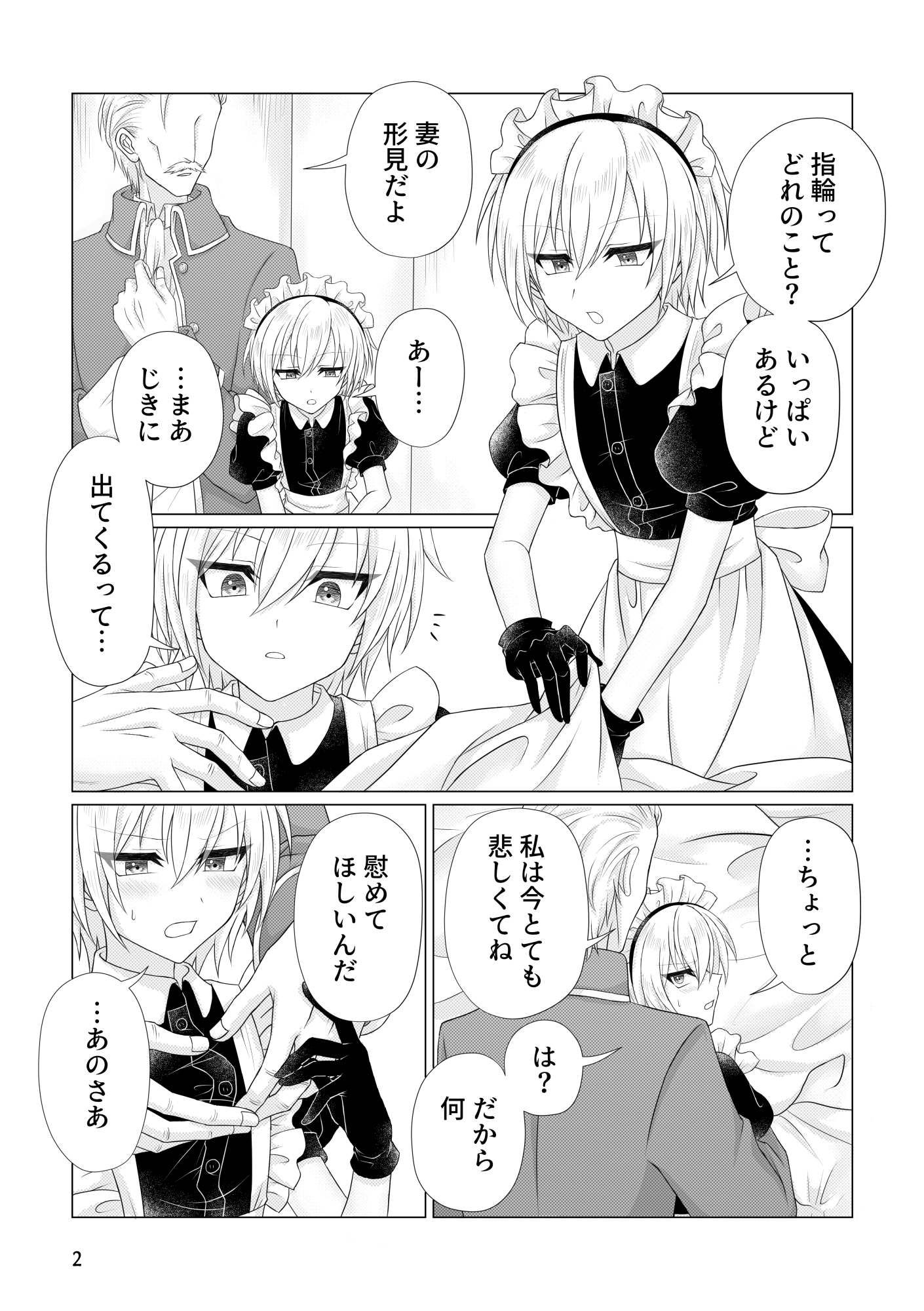 Miato - 許してくれ (3)