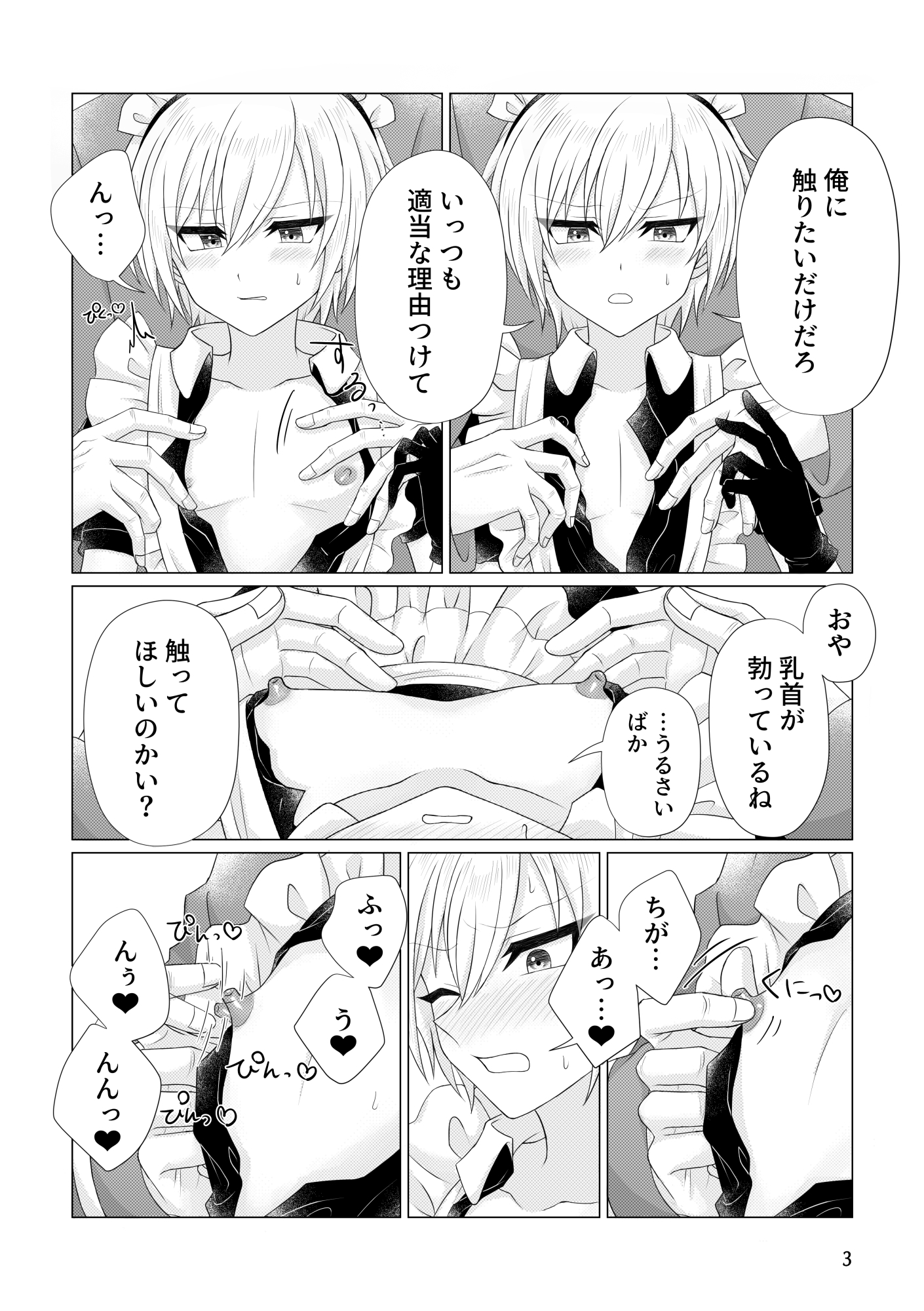 Miato - 許してくれ (4)