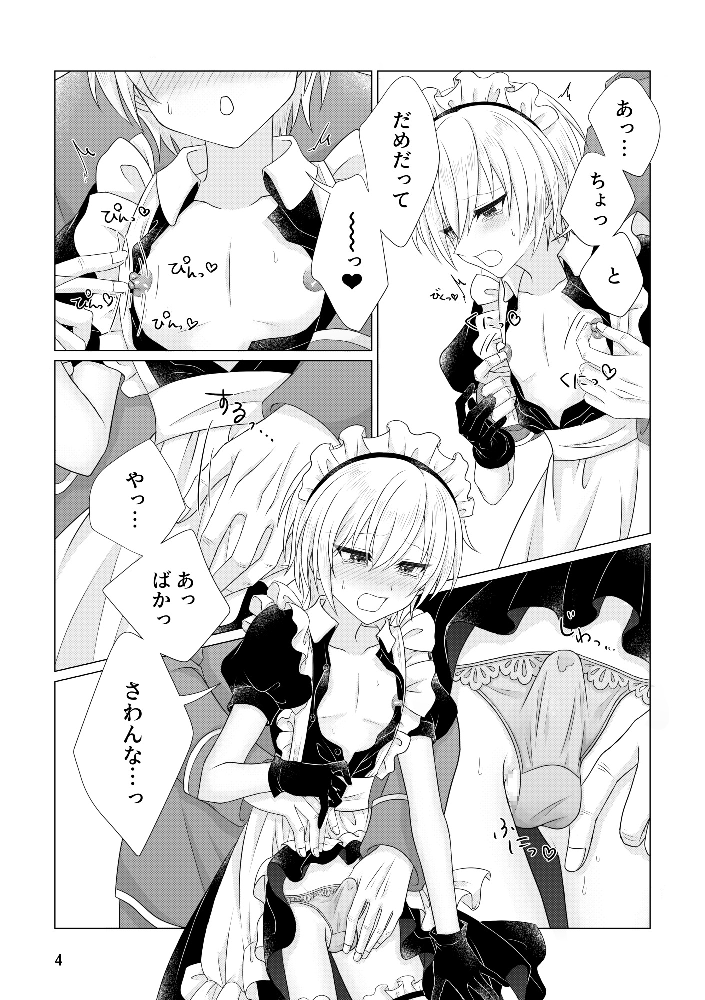 Miato - 許してくれ (5)