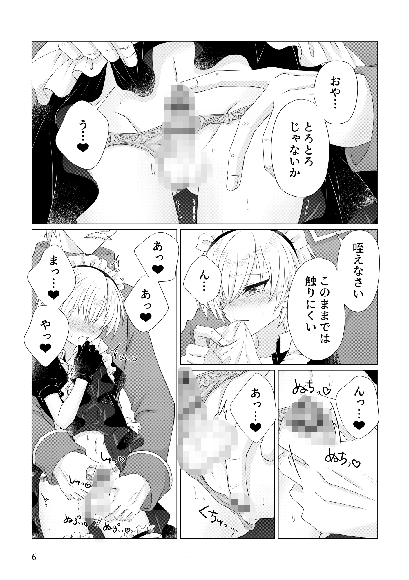 Miato - 許してくれ (7)