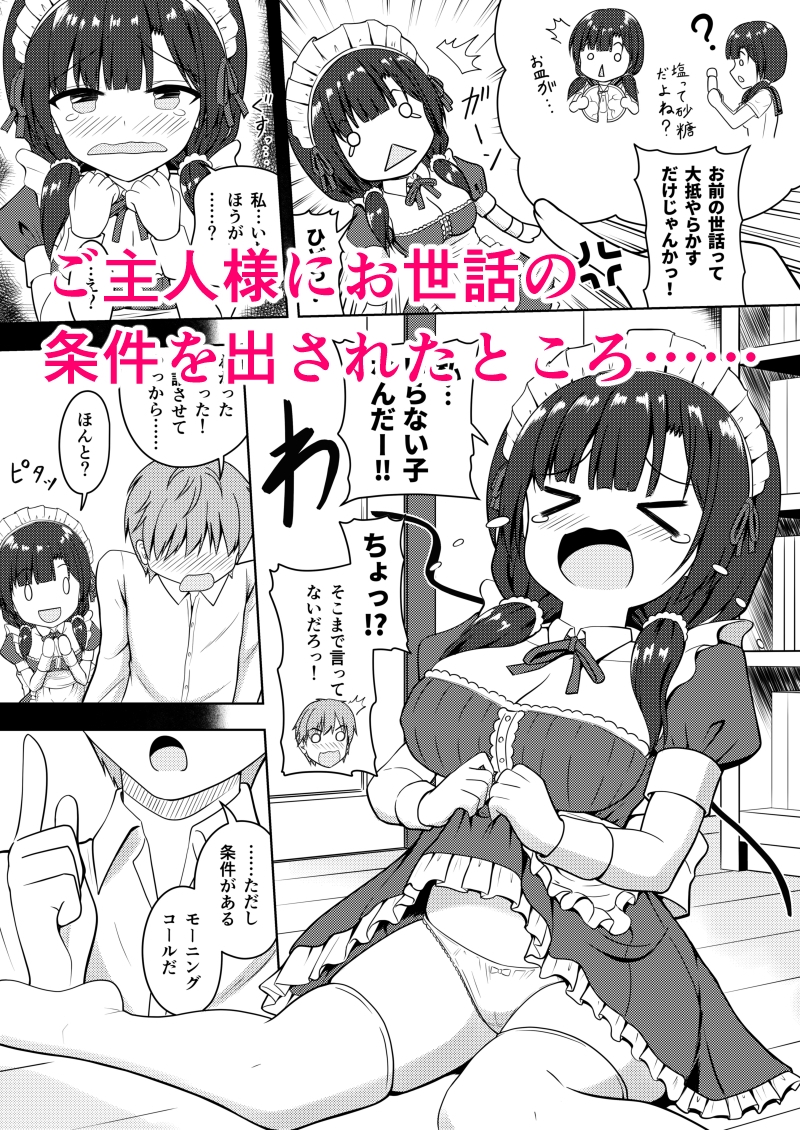 朝の曲がり角 - メイドのお約束 (2)