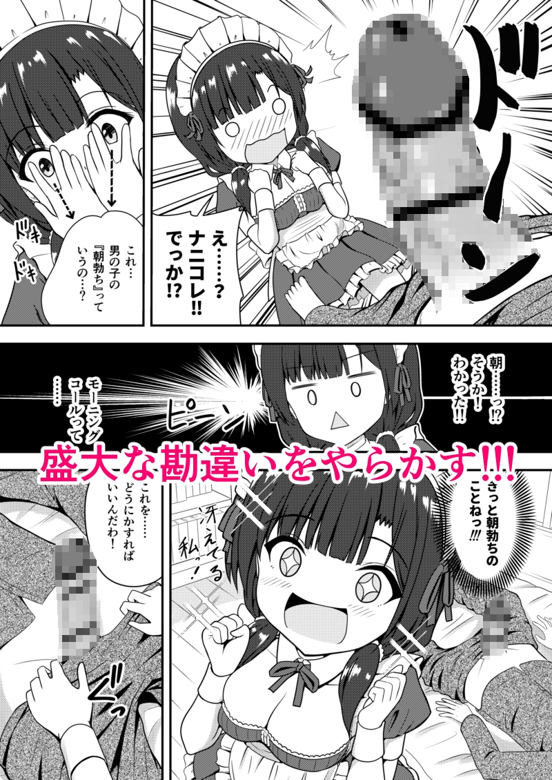 朝の曲がり角 - メイドのお約束 (3)