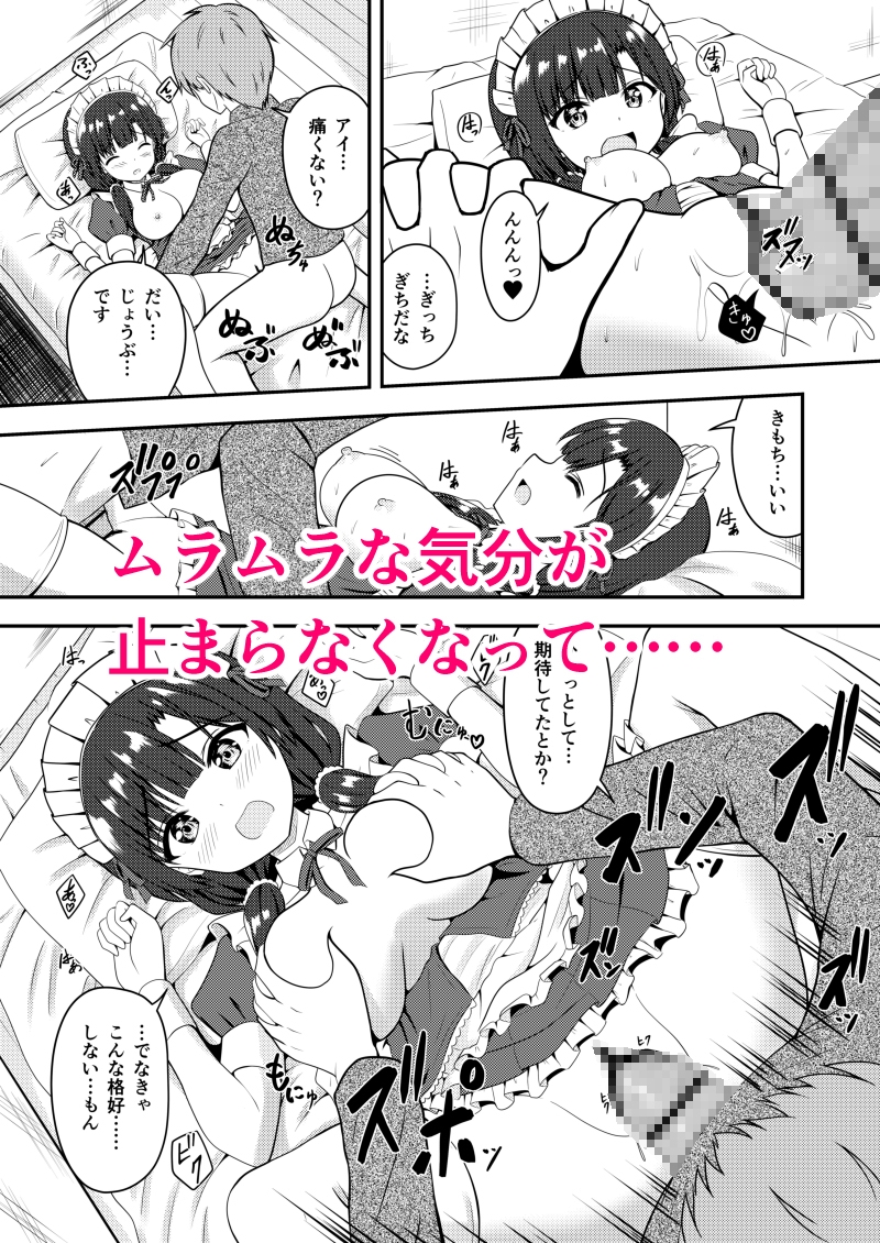 朝の曲がり角 - メイドのお約束 (5)