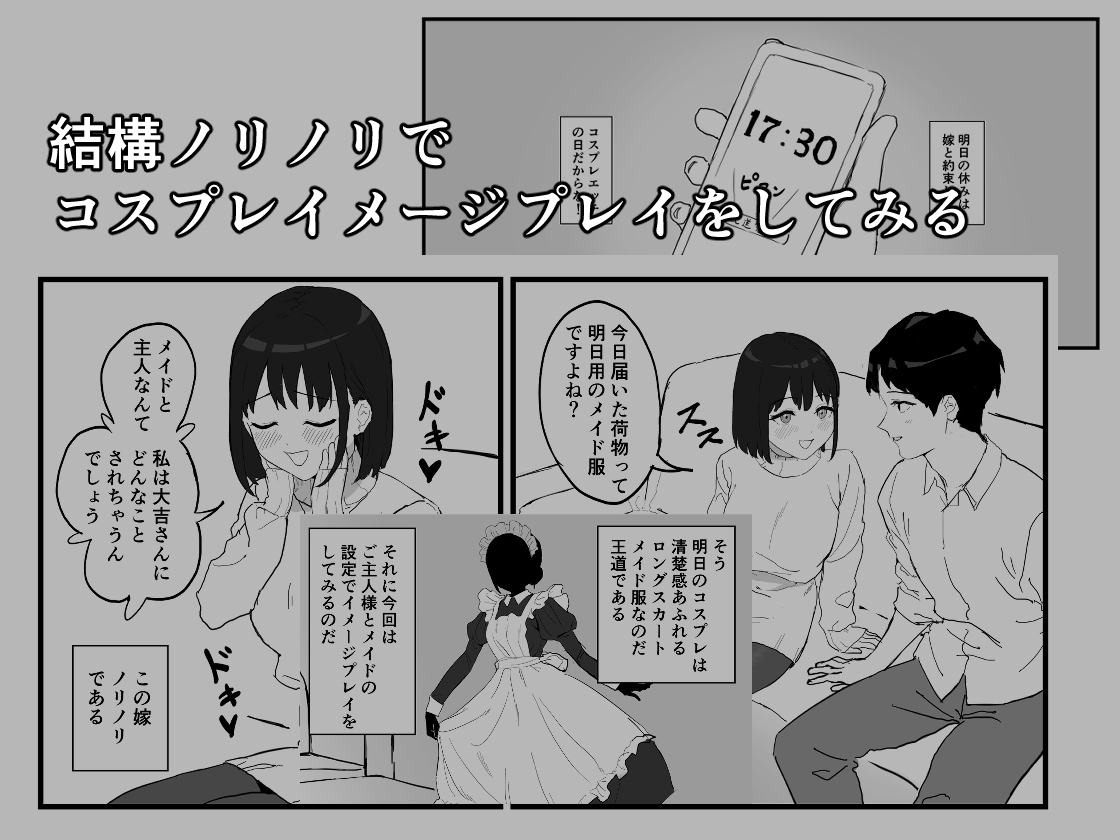 じゅうC本☆舗 - 嫁とコスプレエッチするぞぉ(メイド服編) (2)