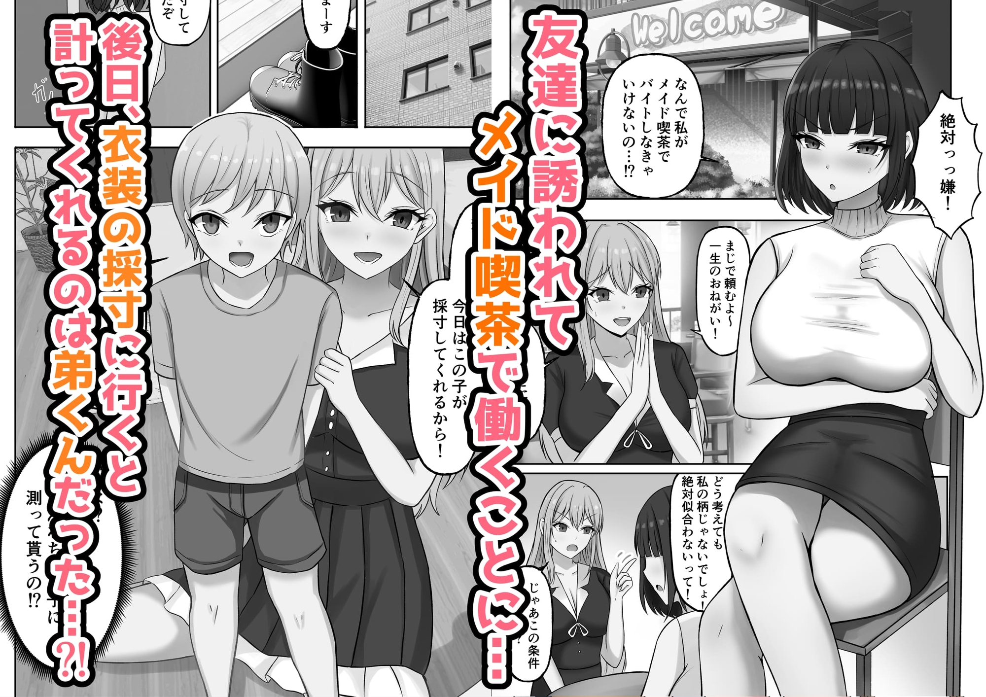 揉みモミちゅもみー - ご主人様は年下くん〜姉の友達メイド育成記〜 (1)