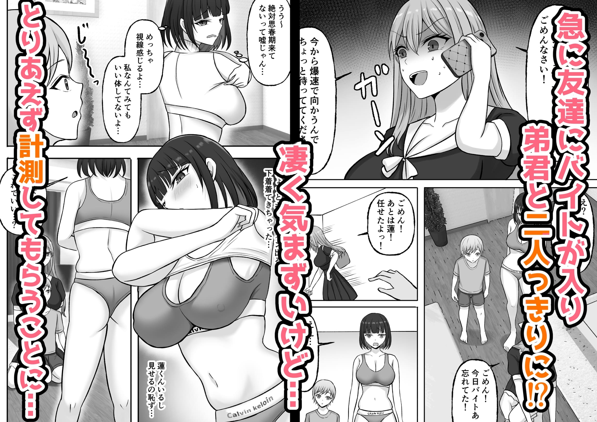 揉みモミちゅもみー - ご主人様は年下くん〜姉の友達メイド育成記〜 (2)